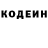 Кодеин Purple Drank Genn Orekhov